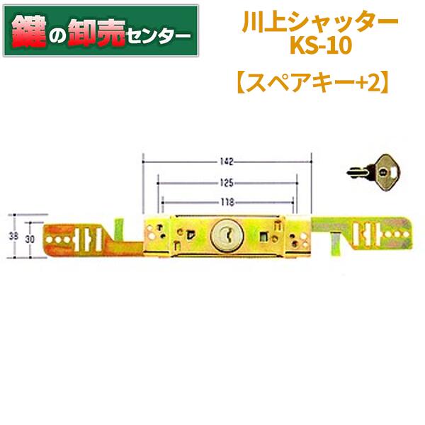 世界的に有名な 川上シャッター,KAWAKAMI シャッター錠 KS-9W <br>鍵