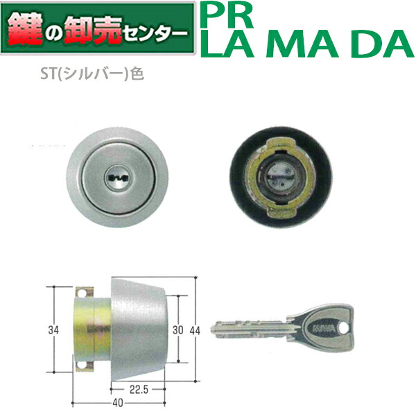 MIWA(美和ロック) PRシリンダー LAタイプ 鍵 交換 取替え MCY