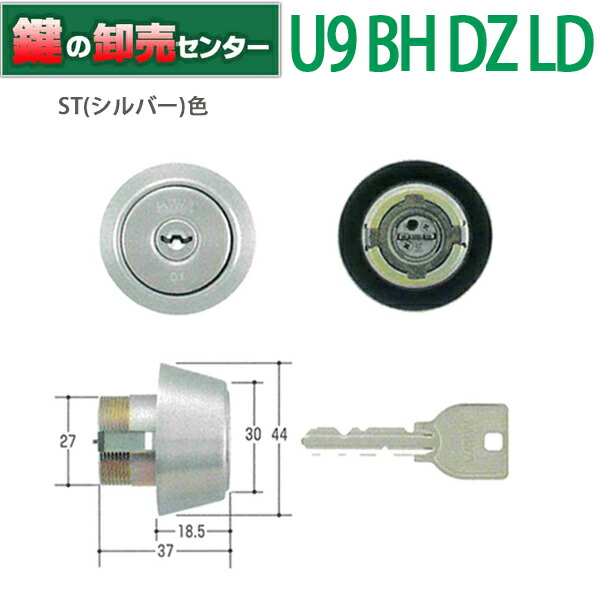 【平日12時までの注文で当日出荷】 MIWA,美和ロック U9BH(DZ)取替用シリンダー MCY-207 MCY207 ●付属キー:純正キー3本 ●色:ST(シルバー)色 ●対応戸厚:33~42ミリ 鍵(カギ) 取替 交換