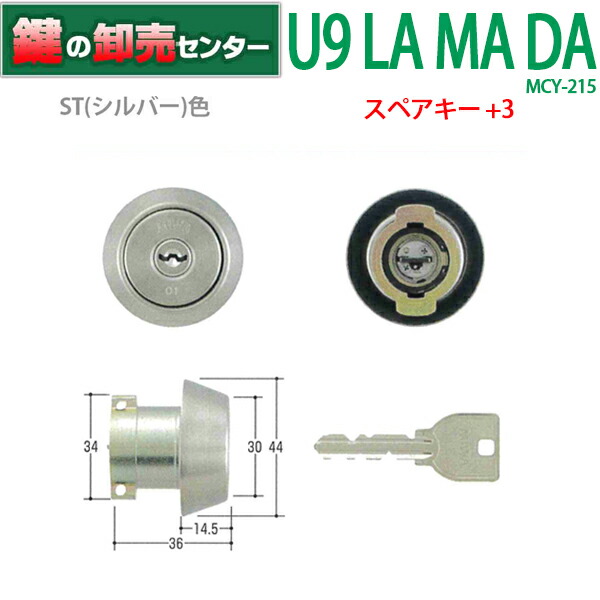楽天市場】【スペア＋3本】MIWA,美和ロック U9LAシリンダー ST（シルバー）U9LA取替用シリンダー （MCY-109 MCY109） :  鍵の卸売センター 楽天市場店