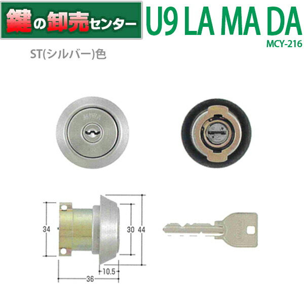 楽天市場】【10個セット】U9 LA.CY MIWA U9 LA DA 取替用シリンダー