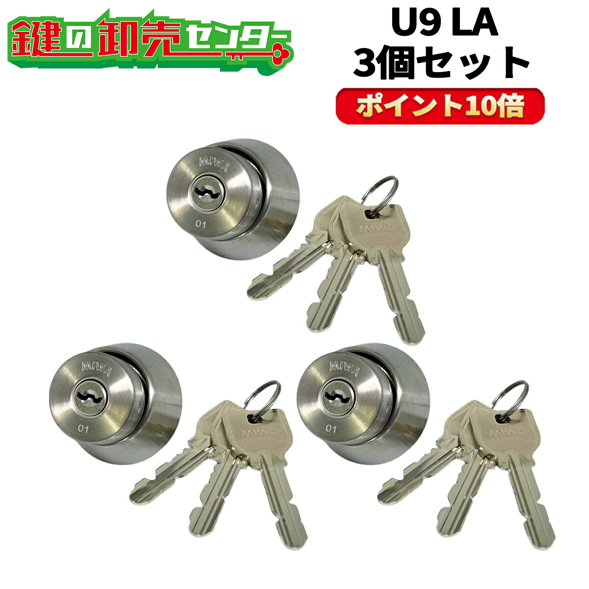 【13個まとめ売り】MIWA U9 シリンダー LA CY 楽天市場】【20個セット】U9 LA.CY MIWA U9 LA DA 取替用