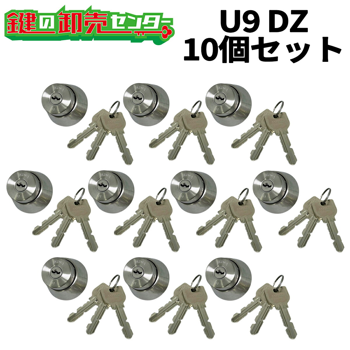 楽天市場】【10個セット】U9 LA.CY MIWA U9 LA DA 取替用シリンダー