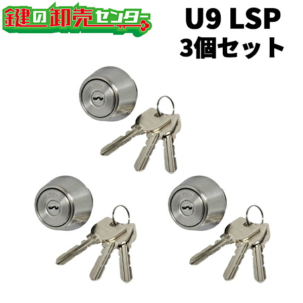 楽天市場】【5個セット】U9 LA.CY MIWA U9 LA DA 取替用シリンダー