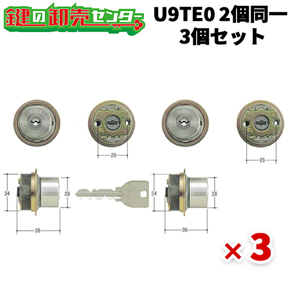 【3個セット】MCY-424 (U9WCYTE0.CY) ・付属キー：純正キー6本 ・ST (シルバー) 鍵 (カギ) 取替 交換｜鍵の卸売センター　店