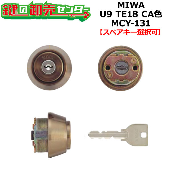 【オプション選りわける能力のある商いもの】MCY-131 MIWA,美和ロック U9TE18(LSP)取替用円柱 銅古美色