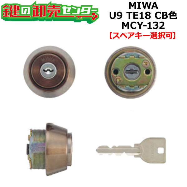 【オプション選りわける能力のある商いもの】MCY-132 MIWA,美和ロック U9TE18(LSP)取替用円柱 ブロンズ色