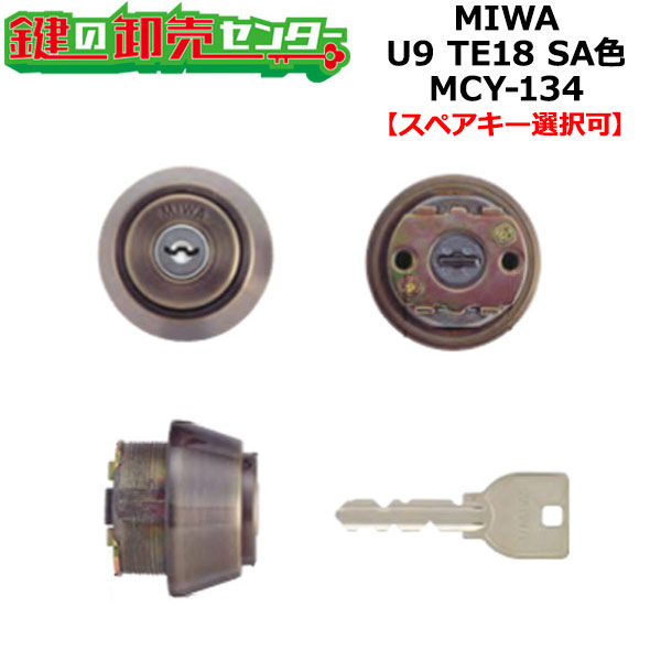 【オプション選りわける能力のある商いもの】MCY-134 MIWA,美和ロック U9TE18(LSP)取替用円柱 金古美色