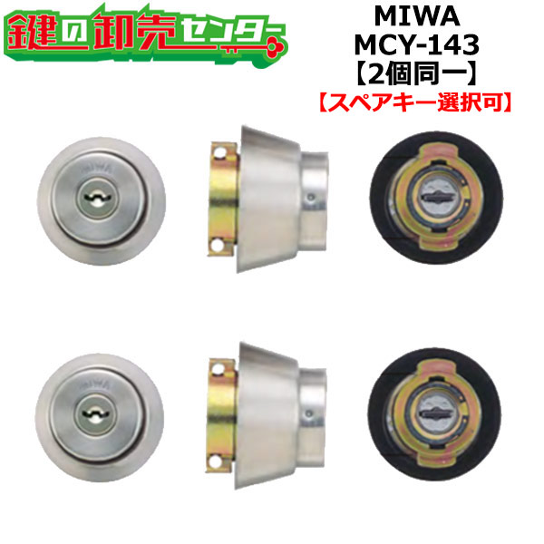 【オプション選りわける能力のある商いもの】MCY-143 MIWA,美和ロック U9天使の都市 2個区別不能円柱 しろがね色色 嘱する完全無欠足懸かり6本