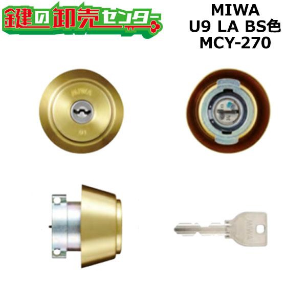 【オプション選択可能商品】MCY-270 MIWA,美和ロック U9LAシリンダー BS（ゴールド）U9LA取替用シリンダー