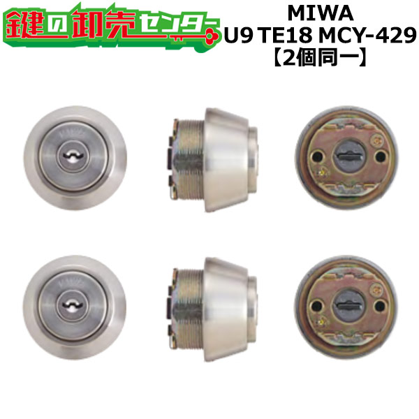 【オプションより分ける能力のある商いもの】【2個区別不能】MCY-429 MIWA,美和ロック U9TE18(LSP)取替用円柱 しろがね色色