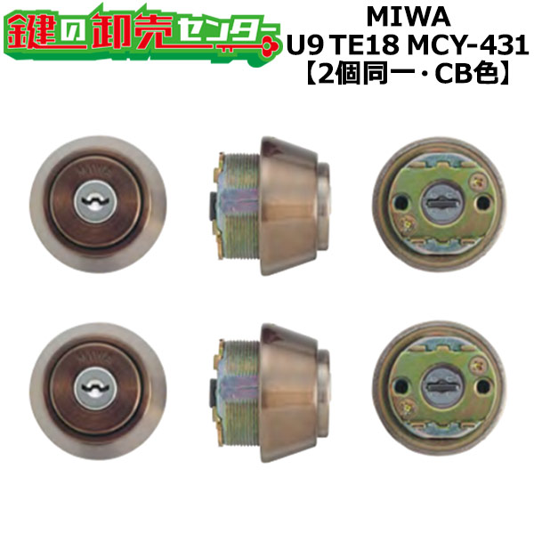 【オプションより分ける能力のある商いもの】【2個区別不能】MCY-431 MIWA,美和ロック U9TE18(LSP)取替用円柱 ブロンズ色