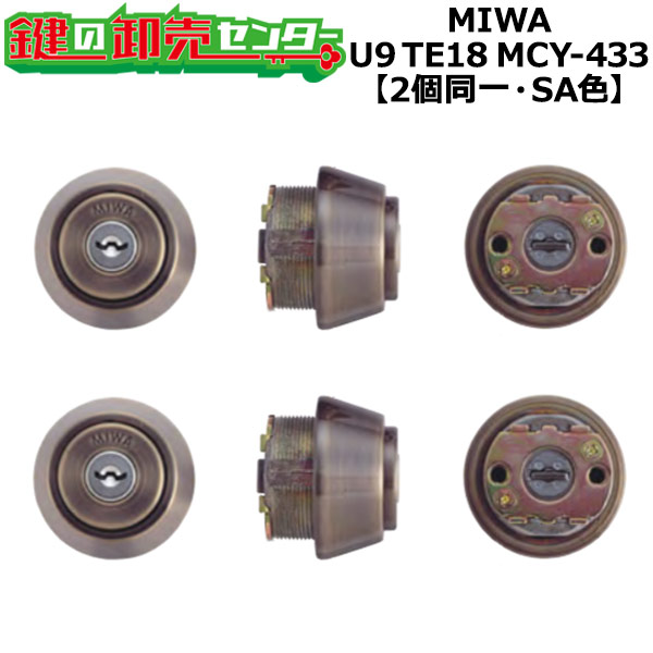 【オプションより分ける能力のある商いもの】【2個区別不能】MCY-433 MIWA,美和ロック U9TE18(LSP)取替用円柱 金古美色