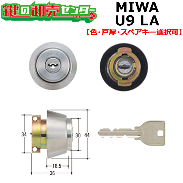 【13個まとめ売り】MIWA U9 シリンダー LA CY 楽天市場】【10個セット】U9 LA.CY MIWA U9 LA DA 取替用