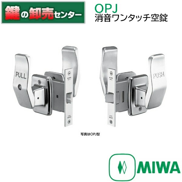 楽天市場】MIWA 消音ワンタッチ空錠 OPJ BS64mm 左右勝手兼用 OPJ