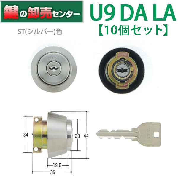 10個セット U9 MIWA 鍵 シリンダー 交換用シリンダー LA 交換鍵 (カギ