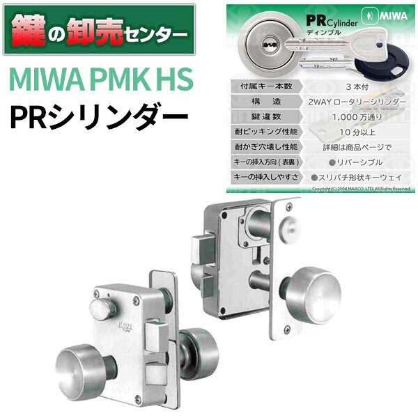 楽天市場】MIWA,美和ロック 10PGF,10DAF 鍵交換用 MIWA PR PGF