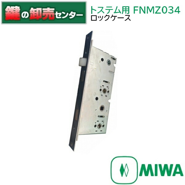 MIWA, 美和ロック トステム向け FNMZ034 ロックケース