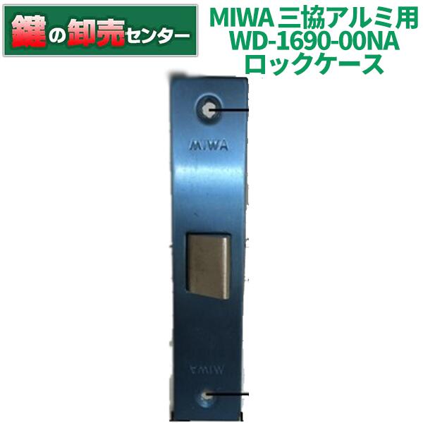 MIWA,美和ロックWD-1690-00NA 鍵を掛ける容れもの 三協軽銀 バス発着場用部屋の入り口TX用鍵(カギ) 取り替えっこ 取替