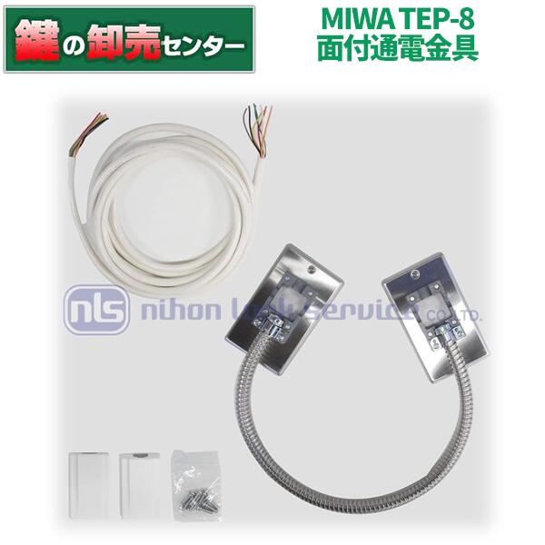 【4個セット】　MIWA TEK-9CC 電気錠通電金具 4個セット】 MIWA TEK-9CC 電気錠通電金具 4個セット】 MIWA TEK-9CC