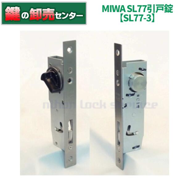 miwa2点セット 楽天市場】【スペアキー+2】MIWA,美和ロック SL77-2(2型) 引戸錠