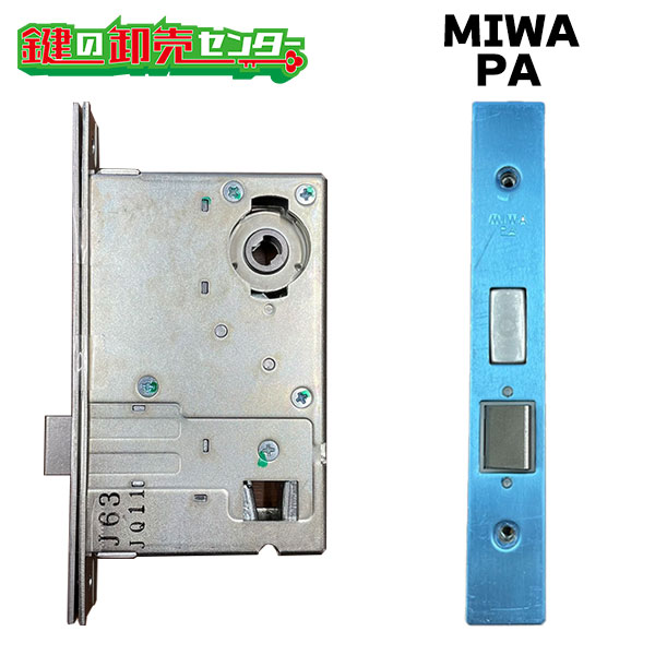 MIWA PA YKK向け 主錠容れもの HH-J-0164 ●エミネント鍵（カギ）取替 取り替えっこ