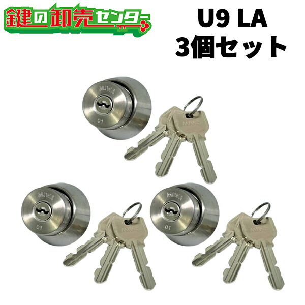 【週日12時までの申しつけるで当日さし出し】3個仕掛ける U9 天使の都市.CY MIWA U9 天使の都市 DA 取替用円柱 [MIWA-U9 13天使の都市] ・嘱する足懸かり：完全無欠足懸かり3本 ・ST (しろがね色) 鍵 (カギ) 取替 取り替えっこ