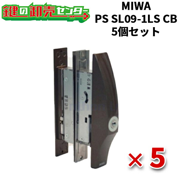 【5個書き割り】 MIWA,美和ロック 全能引違戸錠 なおなお書き SL09-1LS CB（ブロンズ）色 鍵(カギ) 取替 取り替えっこ