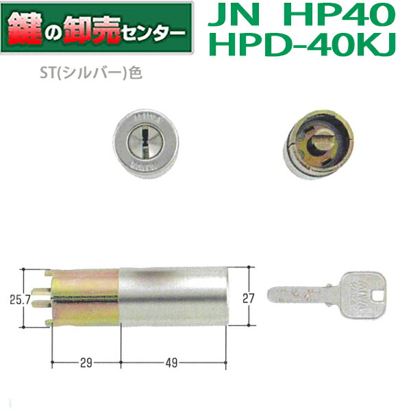 楽天市場】MIWA,美和ロック U9HP40（HPD40KJ）U9HP40用取替シリンダー MCY-116 《U9-HP40CY-ST》  ○カラー：シルバー 鍵（カギ）取替 交換 : 鍵の卸売センター 楽天市場店