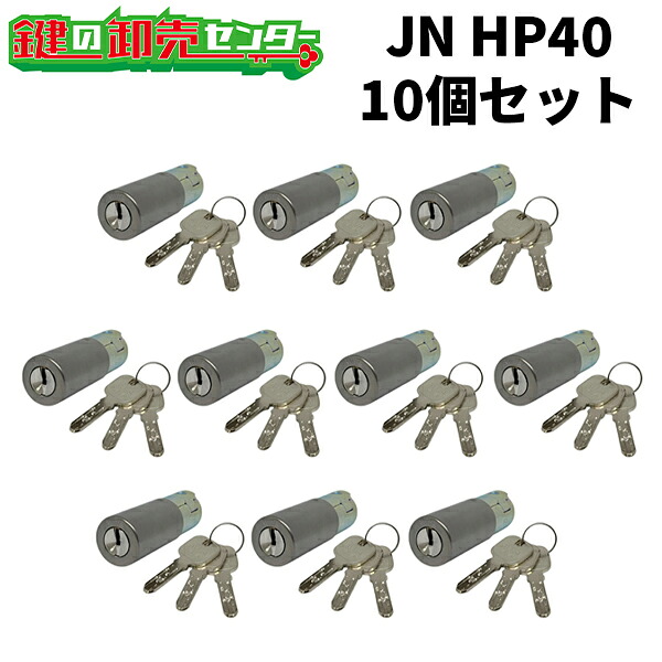 【10個書き割り】MCY-187 (JN-HP40.CY) ・嘱する手当たり：純然たる手当たり3本 ・ST (しろがね色) 取り替えっこ用円柱 JN HPD JN円柱 円柱錠 miwa jn 取替え 鍵 (カギ) 取替 取り替えっこ MCY187 mcy187 mcy-187
