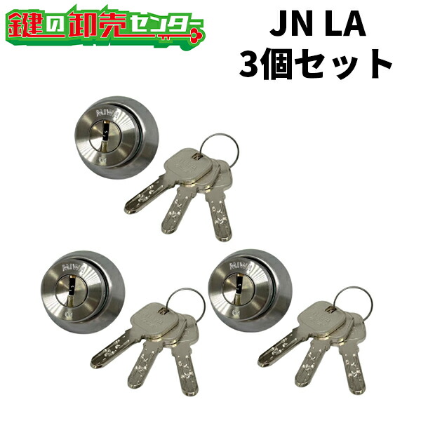 【3個セット】 MIWA,美和ロック MCY-181 (JN LA.CY) ・付属キー：純正キー3本 ・ST (シルバー) シリンダー錠 交換シリンダー 美和ロック miwa JNLA jnla JN-LA MCY181 mcy-181 mcy181 取替え 鍵 (カギ) 取替 交換 送料無料
