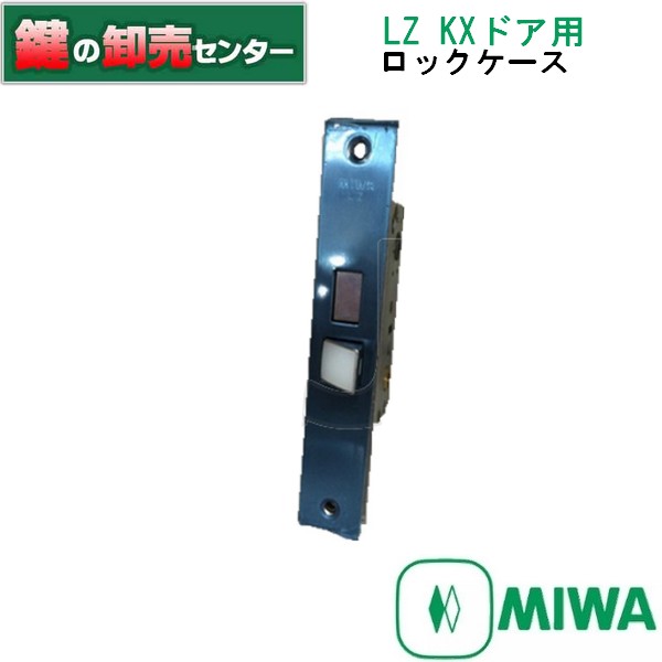 【楽天市場】MIWA,美和ロック 三協アルミ用LZ 本締り錠 ロック