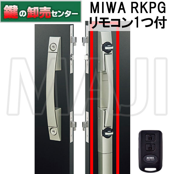 MIWA,美和ロック RKPG714W.NB グリップハンドルPG用 後付けリモコンロック 対応戸厚36mm〜45mm鍵 カギ 交換 取替  【SALE／67%OFF】