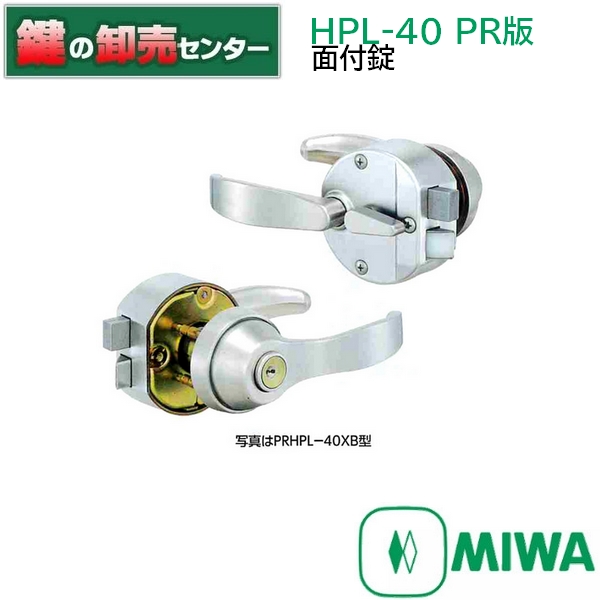 楽天市場】MIWA,美和ロック HPL-40 面付錠（HPD交換用レバーハンドル錠