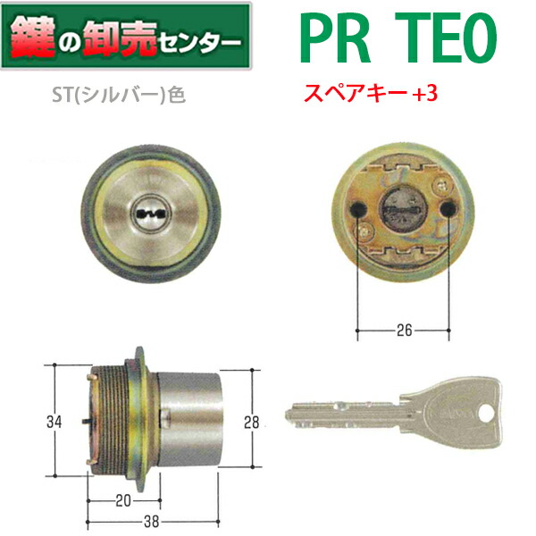 楽天市場】【ST(シルバー)色】MIWA,美和ロックMCY-243 MIWA PR TE0取替用シリンダー《PR-TE0-HL-CY》鍵(カギ) 取替  交換 : 鍵の卸売センター 楽天市場店