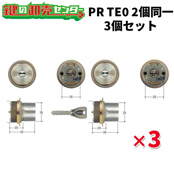 【3個セット】 MCY-467 (PR TE0.CY 2個同一) ・付属キー:純正キー6本 ・ST (シルバー) 鍵 (カギ) 取替 交換