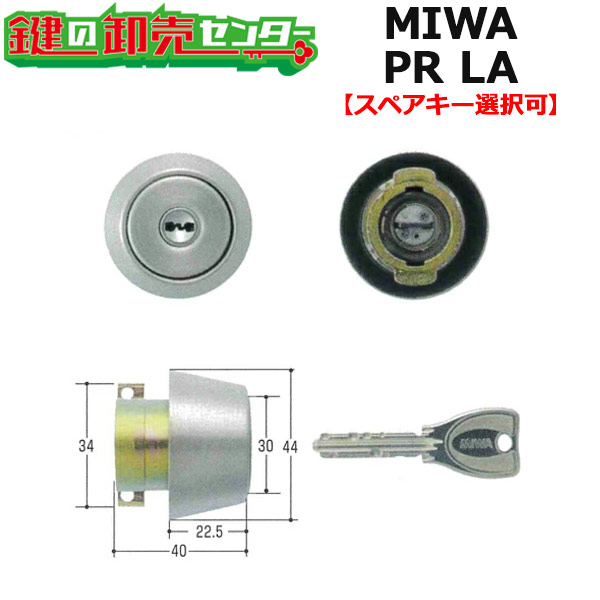 【オプション選りわける能力のある商いもの】MIWA,美和ロック PR 天使の都市(DA)取替用円柱(MCY-204)