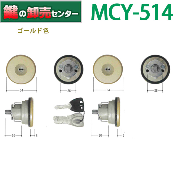 MCY-514 ゴールド GO WF0322-00 WF0322-NO 三協アルミ シリンダー錠 MIWA FDG PSキー5本付 最安