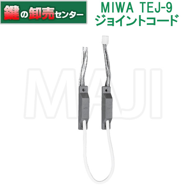楽天市場】MIWA,美和ロック TER-9CC 通電金具 鍵(カギ) 交換 取