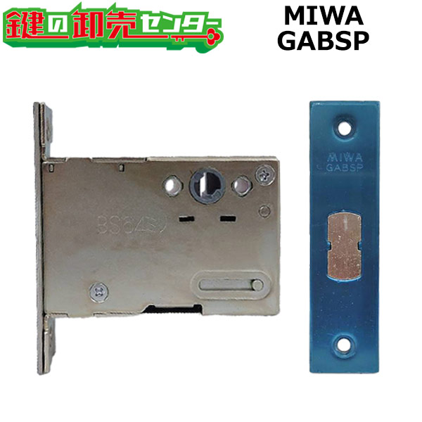 MIWA GABSP　YKK向け　主錠ケース　HH-J-0649 ●デュガードデュオIIプッシュプル錠用 鍵（カギ）取替　交換