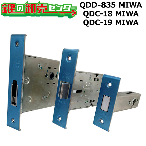 QDD-835 MIWA,QDC-18 MIWA,QDC-19 MIWA トステム向け 鍵を掛ける入れもの ZDA869 鍵（カギ）取替 取り替えっこ