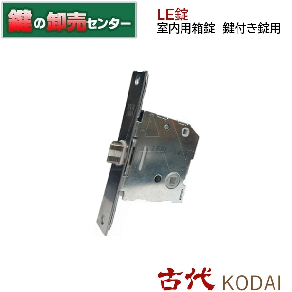 楽天市場】【空錠用】古代,KODAI,コダイLE錠ラッチ 室内用箱錠《KODAI