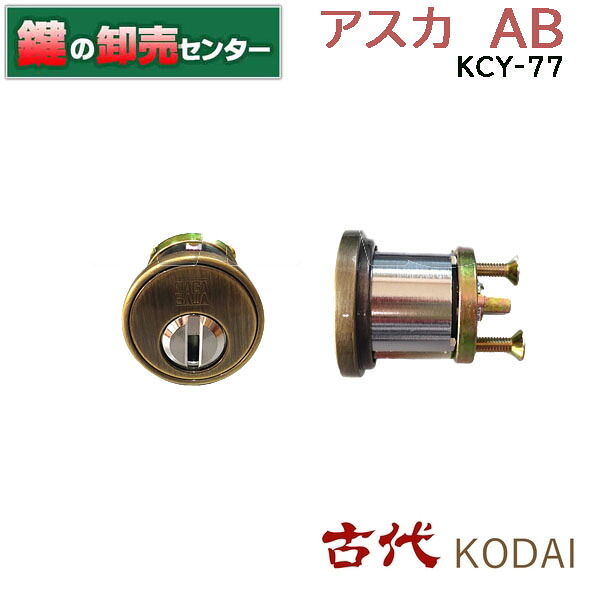 【オプション選りわける能力のある商いもの】KCY-77 古代,KODAI,コダイ アスカ AB色