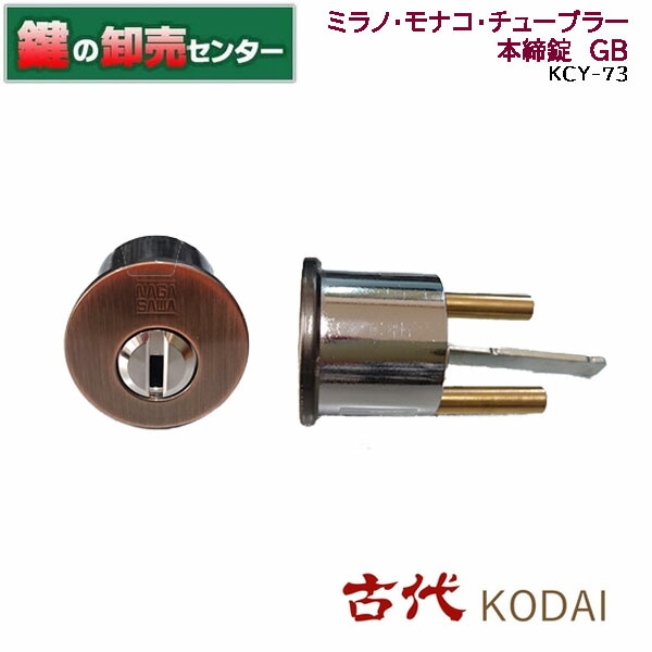 楽天市場】コダイ取替用シリンダーKCY-73 (KCY73)古代 コダイ