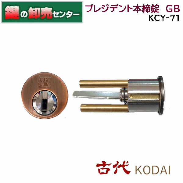 【オプション選りわける能力のある商いもの】KCY-71 古代,KODAI,コダイ 主宰者本締錠 GB色