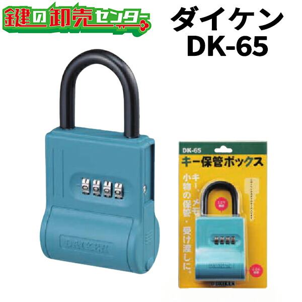 楽天市場】DAIKEN,ダイケン キー保管ボックス 《DK-N33》 ・保護カバー付き ・3桁暗証番号可変式キーボックス ・キー1〜2本 キーストック  屋外 ダイヤル式 セキュリティボックス 鍵収納ボックス 防犯グッズ セキュリティ キー コンパクト ロックボックス 小物 ダイヤル ...