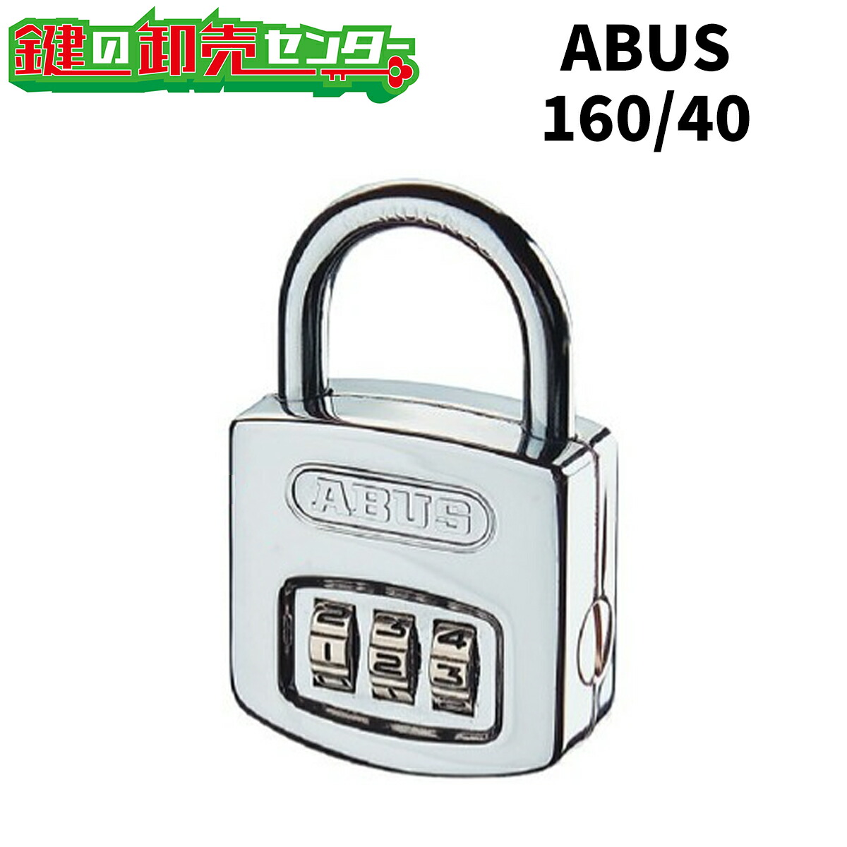 楽天市場】《ポイント5倍！ 12/4 20時～》アバス ABUS 160/50 南京錠