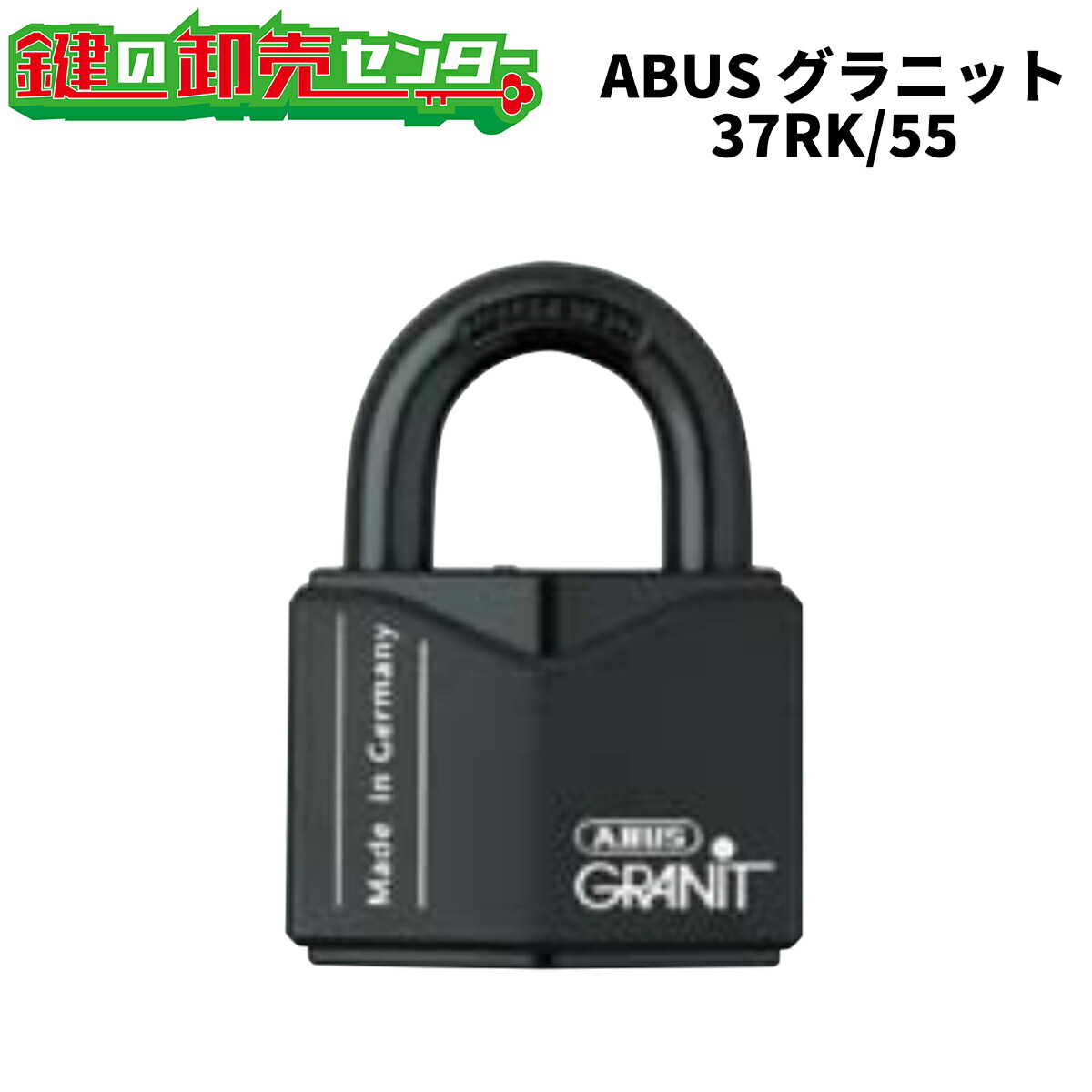 アバス　南京錠　グラニット【新品未使用】 南京錠グラニット | 製品情報 | ABUS（アバス）