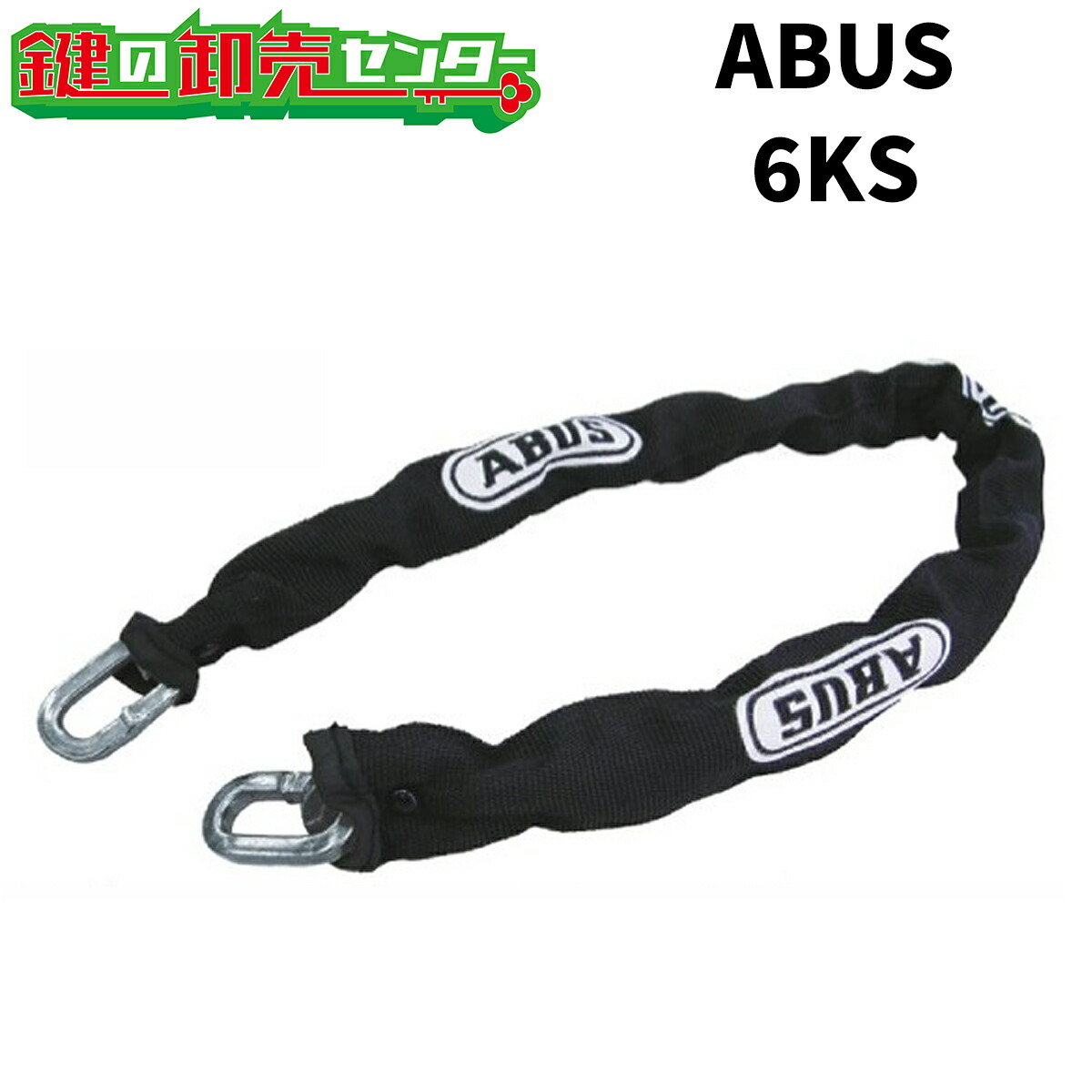 ABUS(アバス) 屈強チェーン 12KS-250-LOOP 新品鍵付　盗難防止 楽天市場】ABUS,アバス12KS LOOPシリーズ《12KS/80 LOOP, 12KS/120