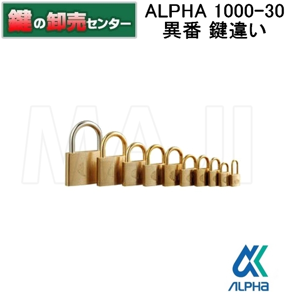 楽天市場】アルファ ALPHA1000-50 鍵違い 南京錠《ALPHA-1000-50